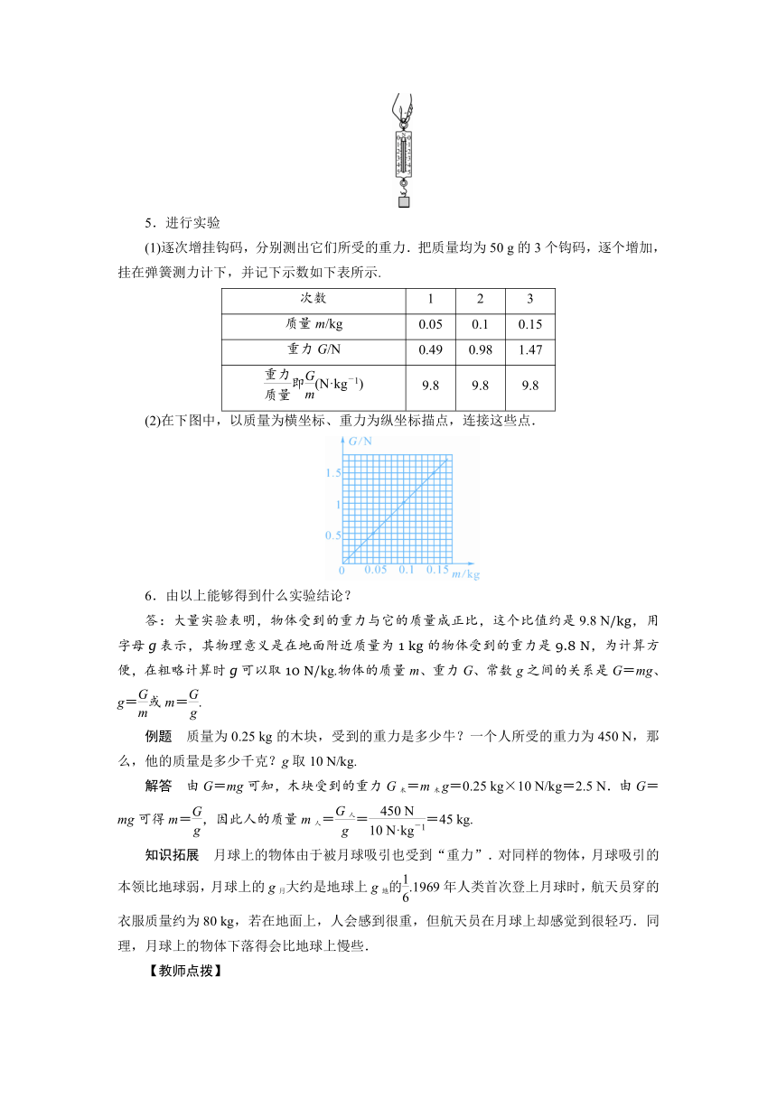 2021-2022学年度沪粤版八年级物理下册教案 第6章 第3节 重力 第2课时