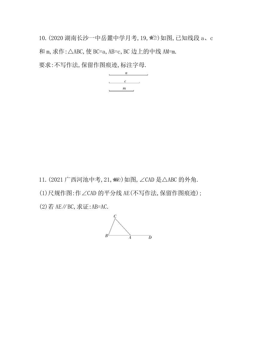 湘教版数学八年级上册2.6用尺规作三角形   同步练习（含解析）