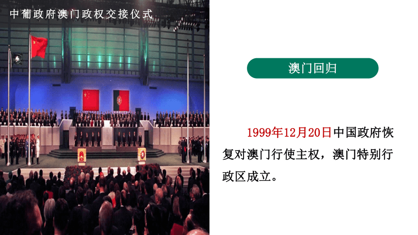 7.3东方明珠——香港和澳门 课件人教版 八年级地理下册 (共42张PPT)