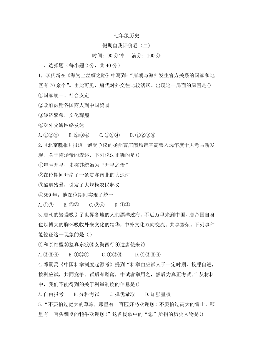 甘肃省定西市岷县2022-2023学年八年级上学期开学线上假期评价卷（二）历史试题（Word版 含答案）