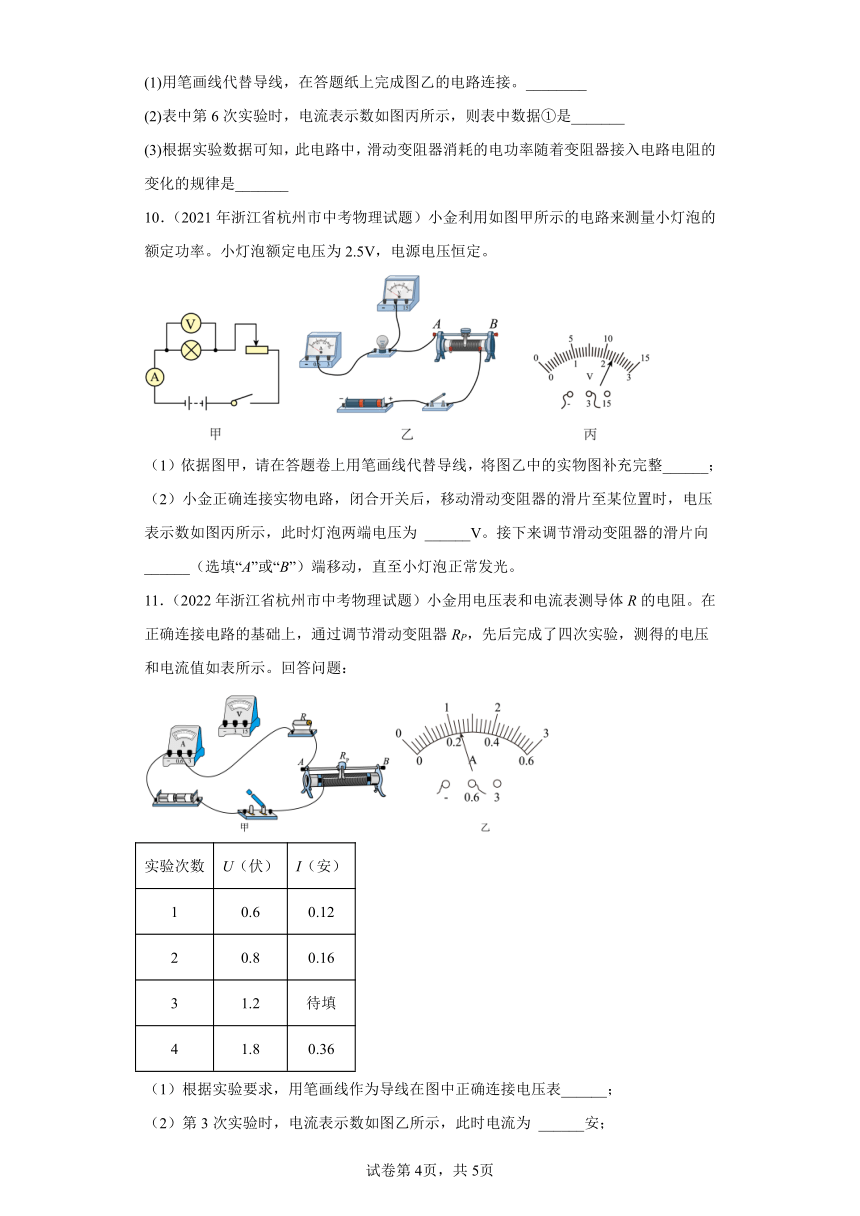 浙江省杭州市2020-2022三年中考科学物理部分真题分类汇编-02电磁学（含解析）