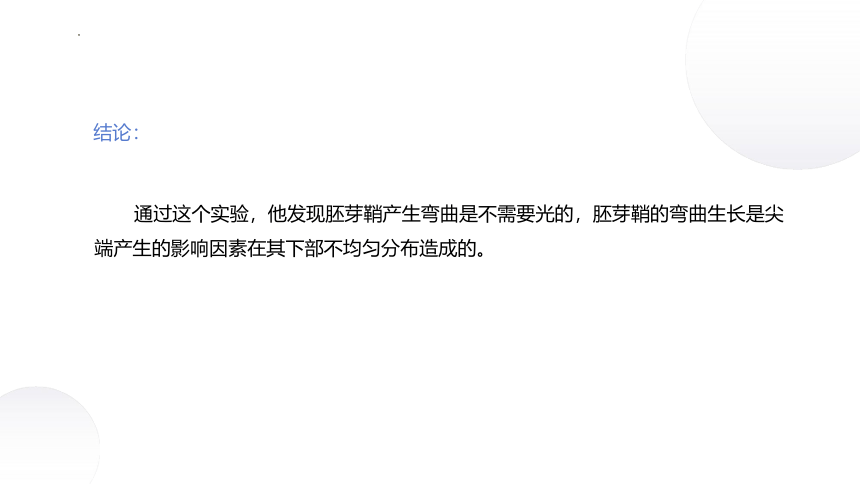 4.1+植物生长素（课件）-2022-2023学年高二生物同步精品课堂（苏教版2019选择性必修1）(共38张PPT)