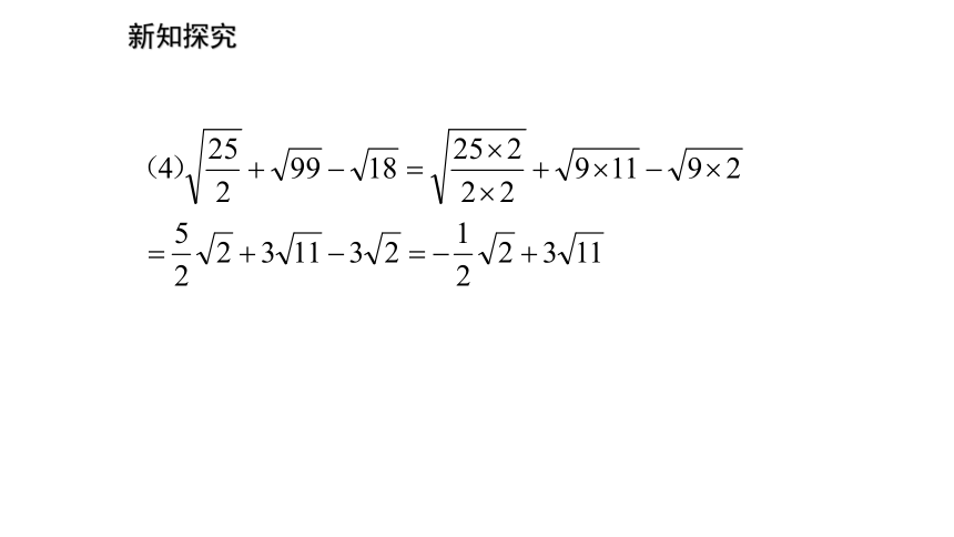 2021-2022学年度北师大版八年级数学上册  2.7.3二次根式的混合运算 课件 (共17张PPT)