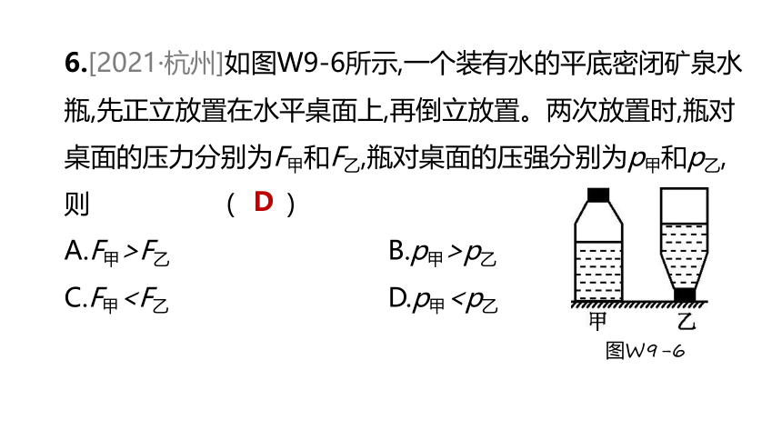 2022年浙江省中考科学一轮复习 第19课时　压力和压强（课件 50张PPT）