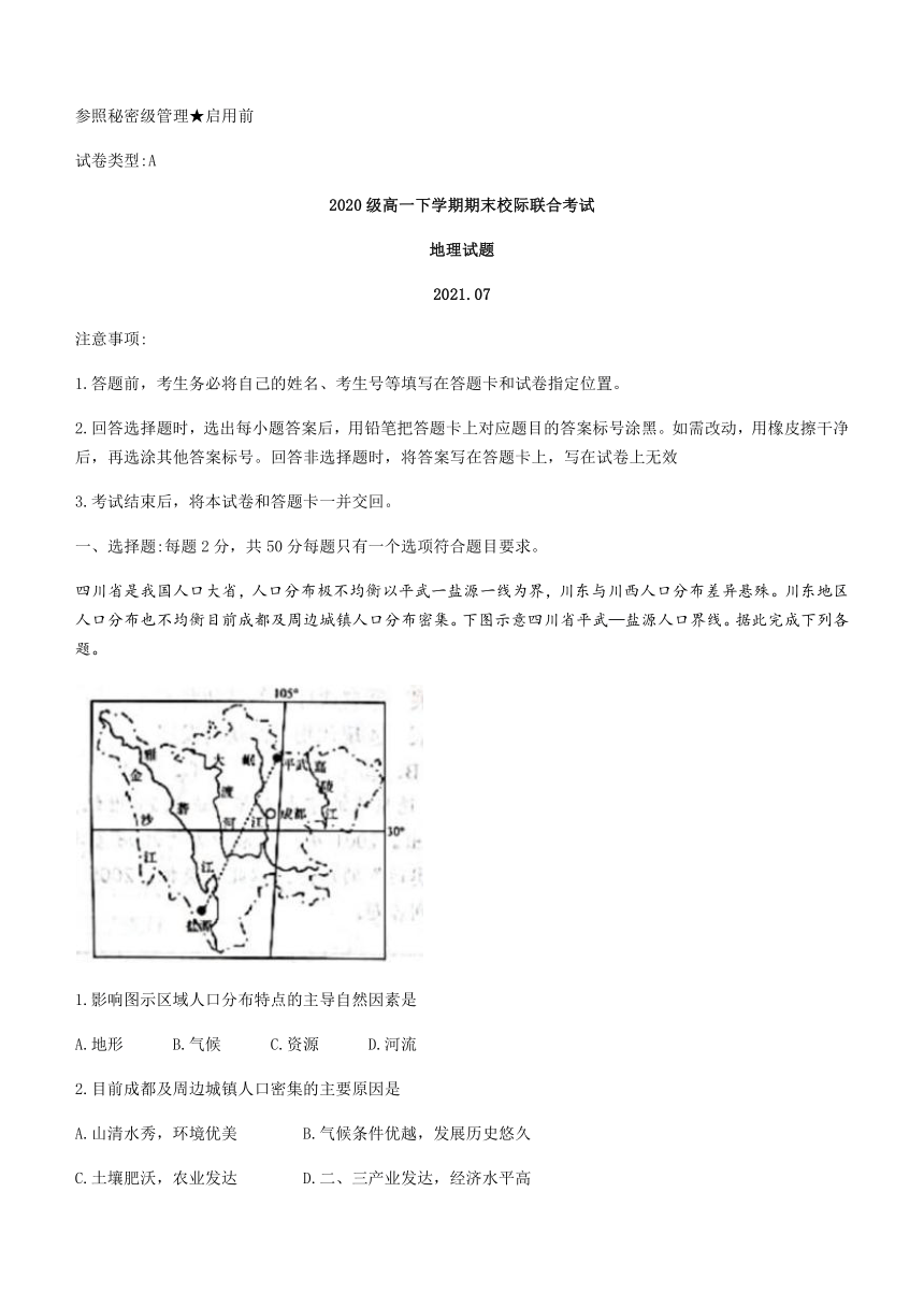 山东省日照市2020-2021学年高一下学期期末地理试题(Word版无答案)