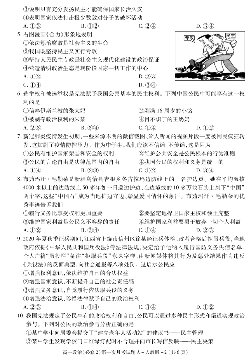 陕西省榆林市第十中学2020-2021学年高一下学期第一次月考政治试题 (PDF版含答案)