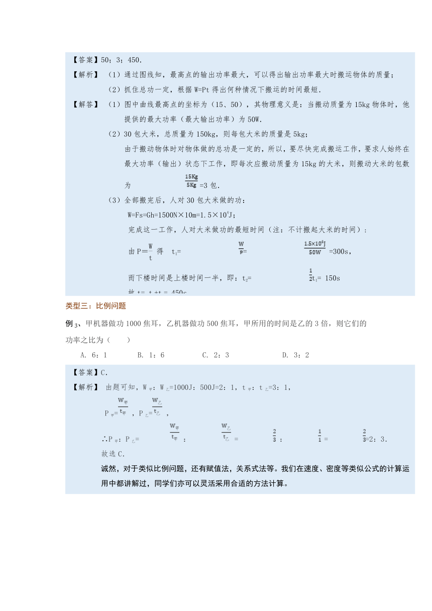 微专题(功和机械能)11-3　功、功率相关计算—（疑难解读+解题技巧）2021届九年级物理中考复习（优等生）专题讲义（word含答案）