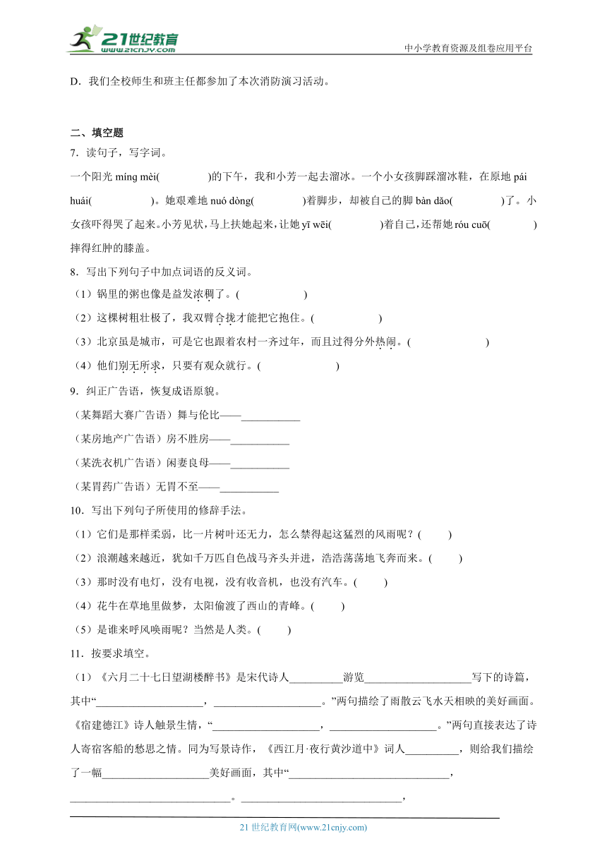 部编版小学语文六年级下册小升初模拟测试卷（一）-（含答案）