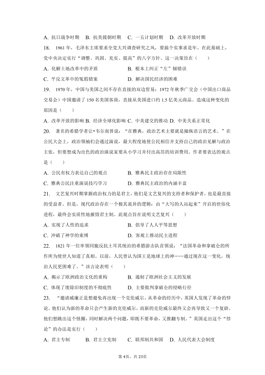 2023年广东省阳江市中考历史二模试卷（含解析）