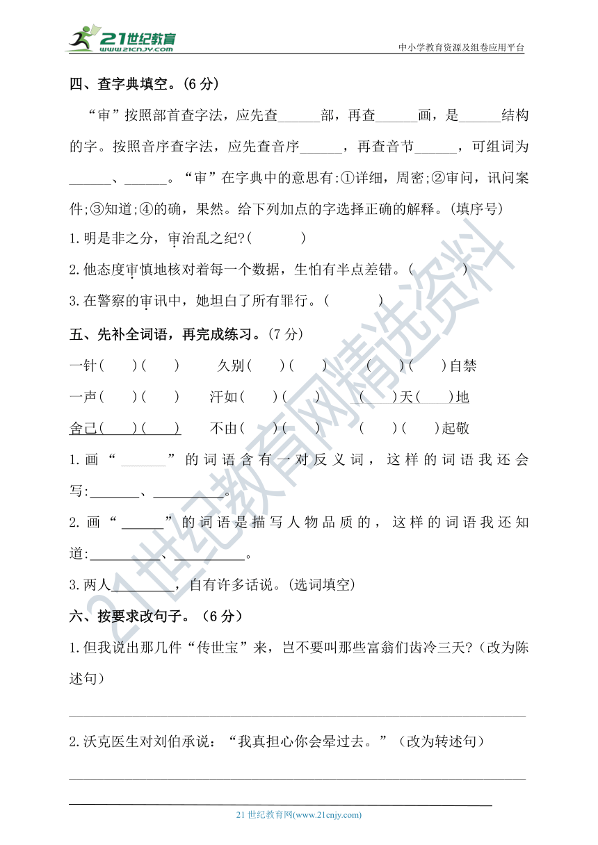 人教部编版五年级下册语文试题-第四单元考点过关综合突破卷   （含答案）