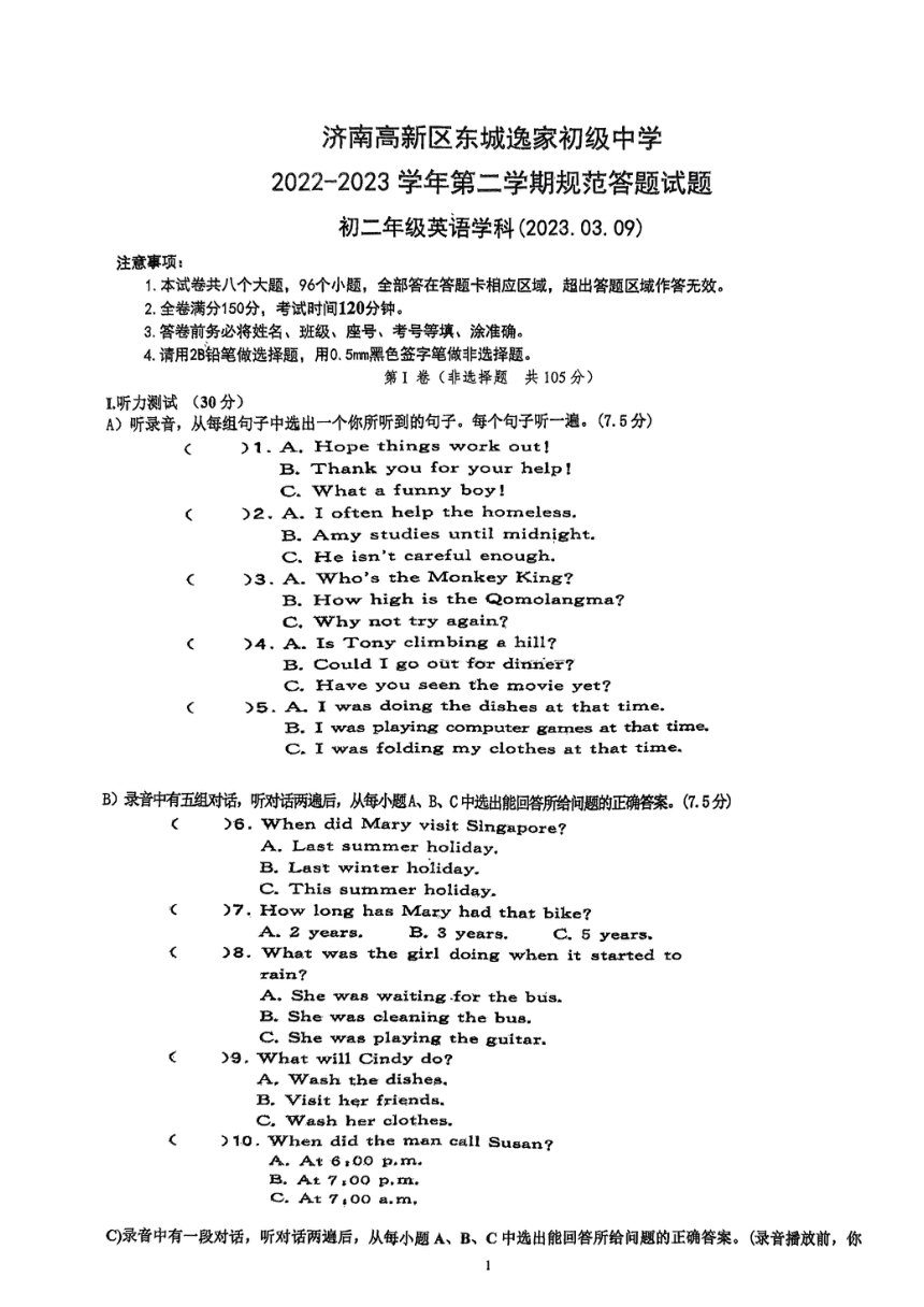 山东省济南市高新区东城逸家中学2022-2023学年八年级下学期第一次月考英语试题（PDF版，含答案）