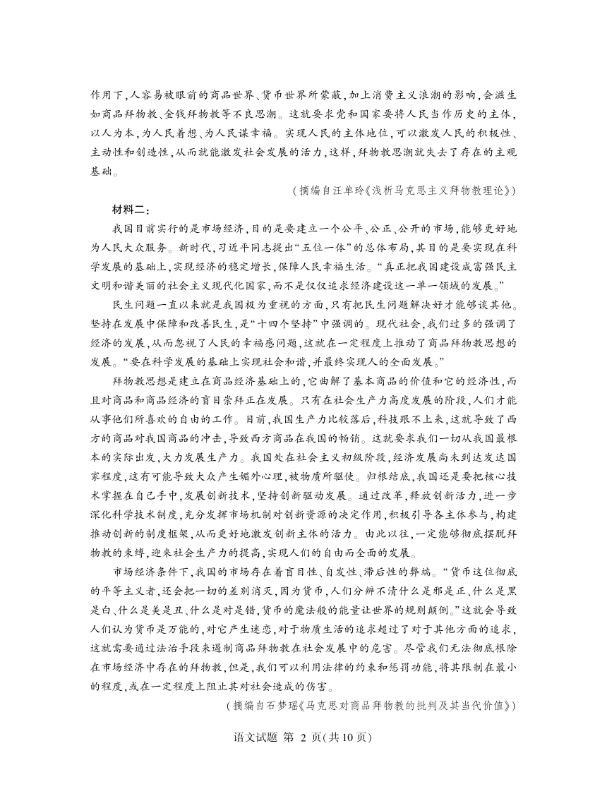 山东省临沂市2022-2023学年高一下学期期末考试语文试题（扫描版无答案）