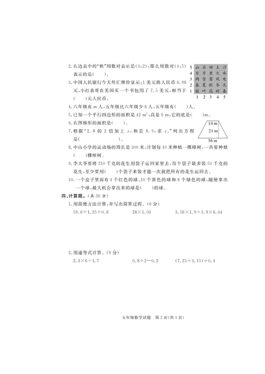 人教版 广东省阳江市2019-2020学年第一学期五年级数学期末质量评估检测 （pdf版，含答案）