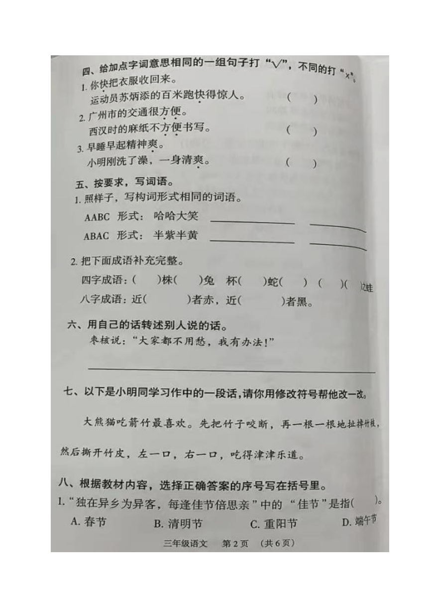 广东省广州市越秀区2021-2022学年三年级下学期期末考试语文试题（图片版无答案）