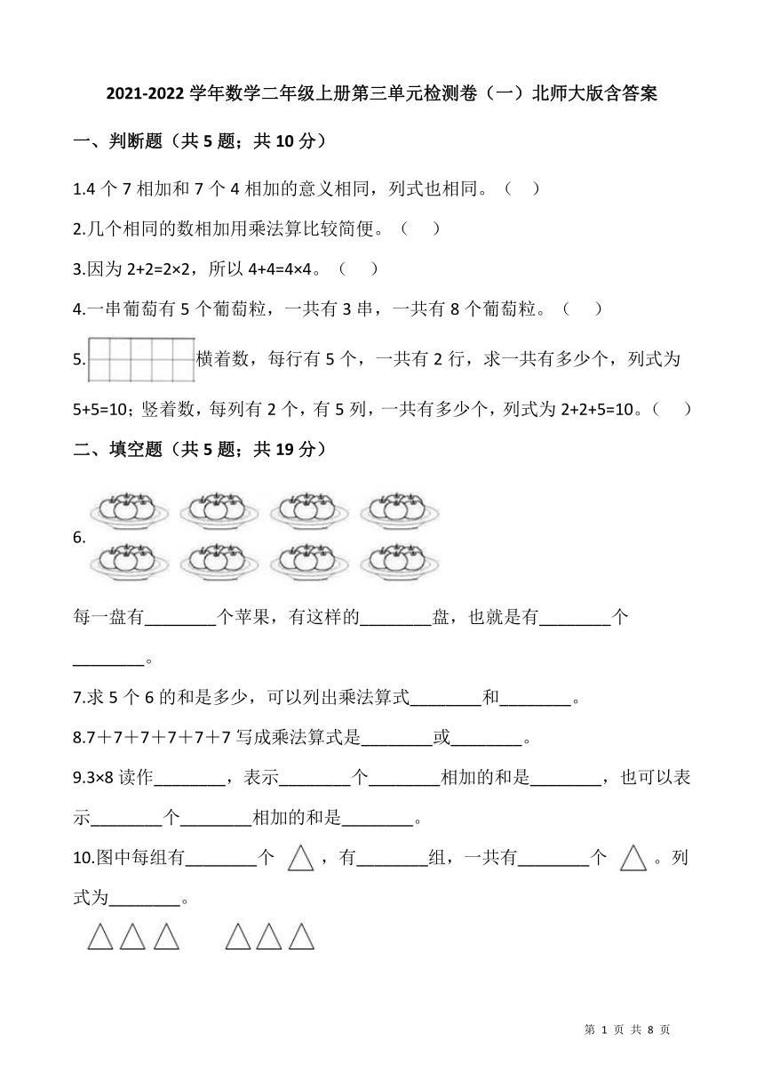 2021-2022学年数学二年级上册第三单元检测卷（一）北师大版（含答案）