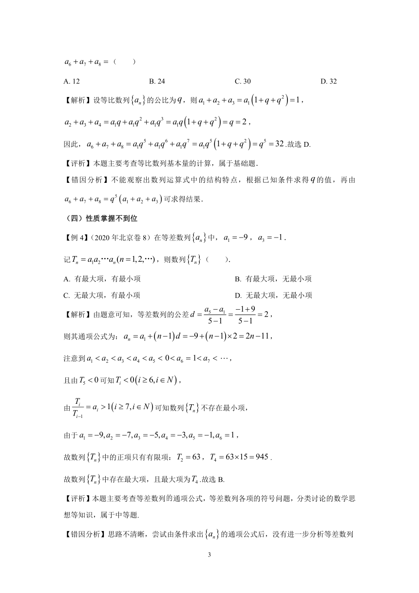 福建省2021届高中毕业班数学学科二轮备考关键问题指导系列十一（数列存在问题及应对策略)Word