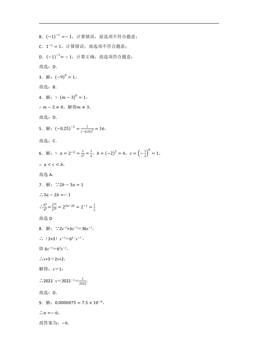 6.4零指数幂与负整数指数幂同步练习题（含答案）2023-2024学年鲁教版（五四制）六年级数学下册