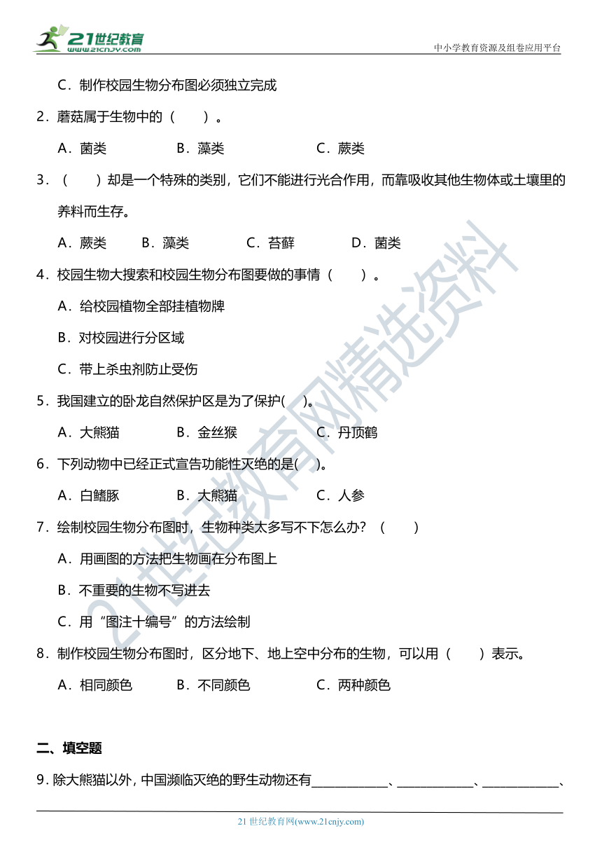 六年级科学下册2.2《制作校园生物分布图》知识梳理+同步练习（含答案）