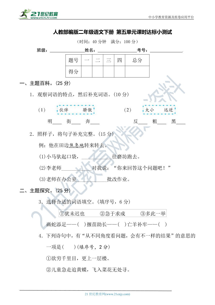 人教部编版二年级语文下册 第五单元课时达标小测试（含详细解答）