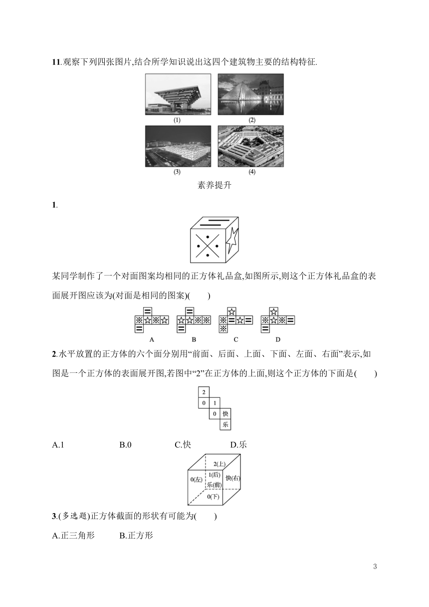 2020-2021学年高二数学人教B版（2019）必修第四册第十一章立体几何初步11.1.3　多面体与棱柱11.1.4　棱锥与棱台同步作业（Word版含解析）