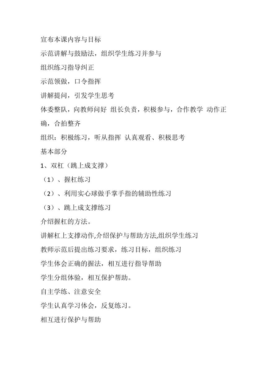 高一上学期体育与健康人教版 双杠支撑后摆挺身下（5—1）支撑摆动 教学设计