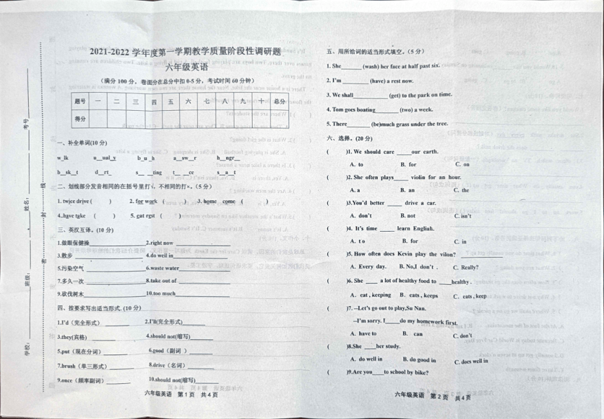 甘肃省定西市通渭县2021-2022学年第一学期六年级英语期中考试试题（ 图片版，无答案，无听力题 ）