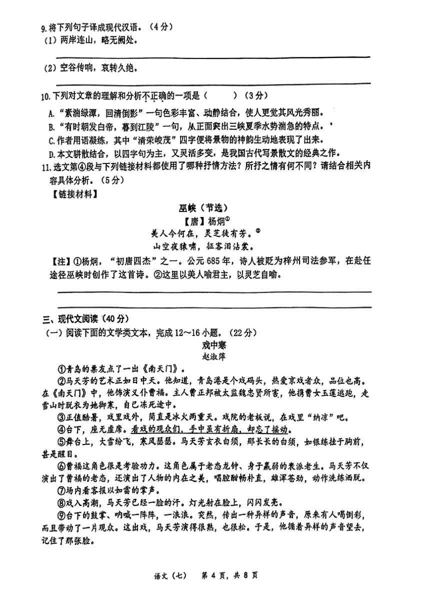 2023年重庆市南开中学校中考模拟（七）语文试题（PDF版，无答案）