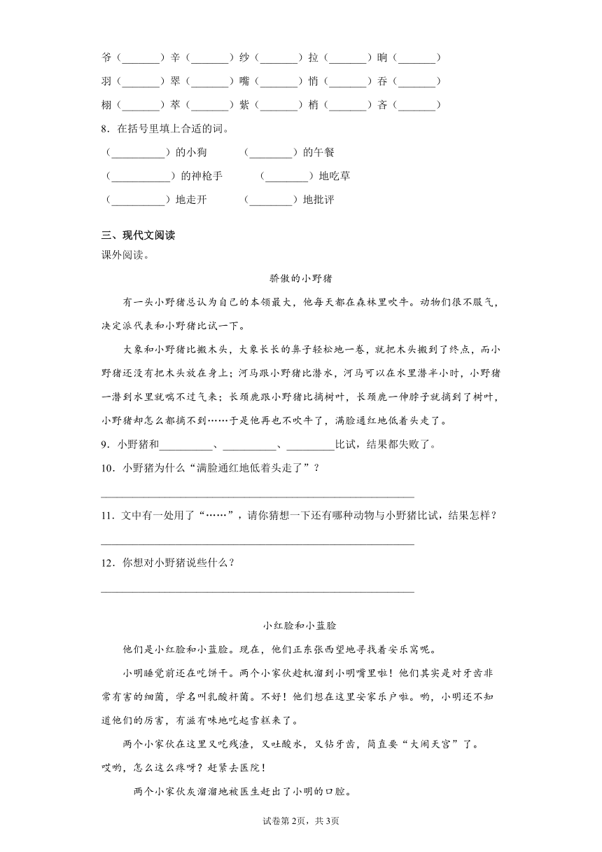 14.小狗学叫 同步练习（Word版，含答案）