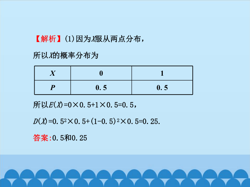 8.2.7随机变量的方差课件-湘教版数学选修2-3（28张PPT）