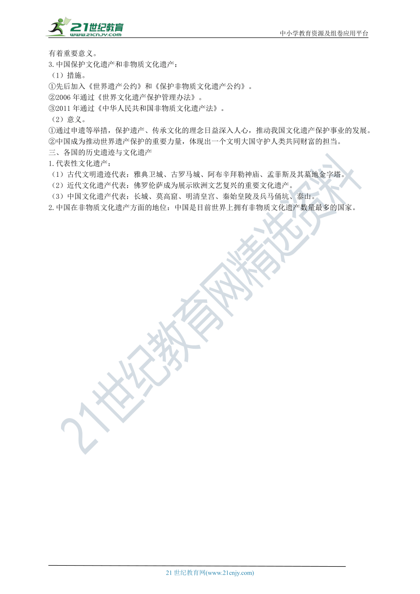 第15课 文化遗产：全人类共同的财富 知识单提纲 —2022高中统编历史一轮复习提纲