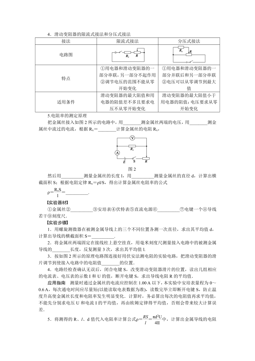 高考物理一轮复习学案 35 实验：探究决定导线电阻的因素（含答案）