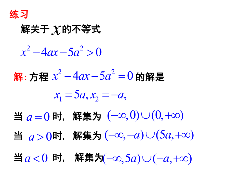 沪教版（上海）数学高一上册-2.2 含参数的一元二次不等式的解法  课件（14张PPT）