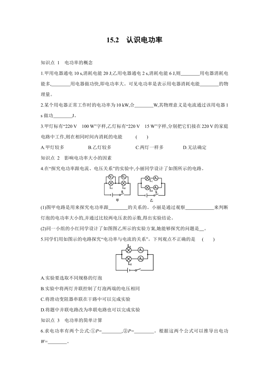 粤沪版物理九年级上册同步练习：15.2　认识电功率（Word有答案）