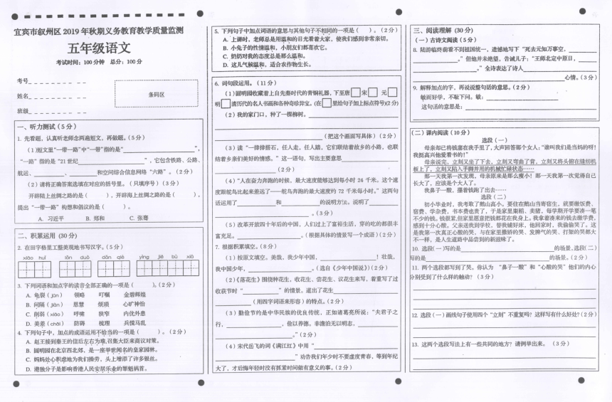 统编版五年级语文上册期末试卷（四川宜宾2019-2020学年真卷，含答案   PDF版 ）