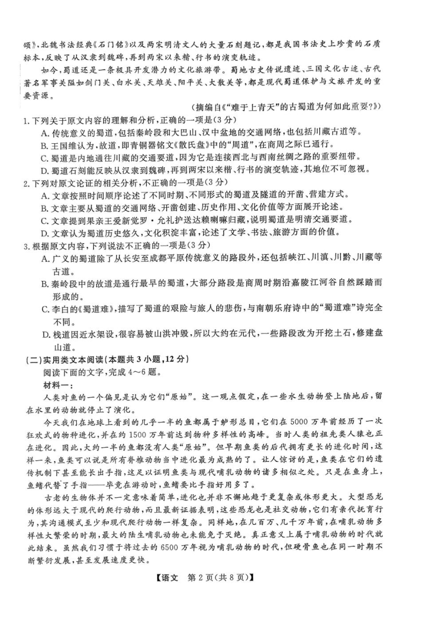 陕西省2024届高三下学期4月二模语文试题（PDF版含答案）