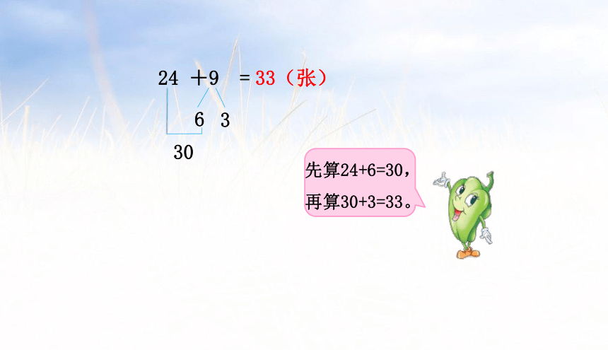 小学数学苏教版一年级下6.1两位数加一位数（进位）课件（35张PPT)