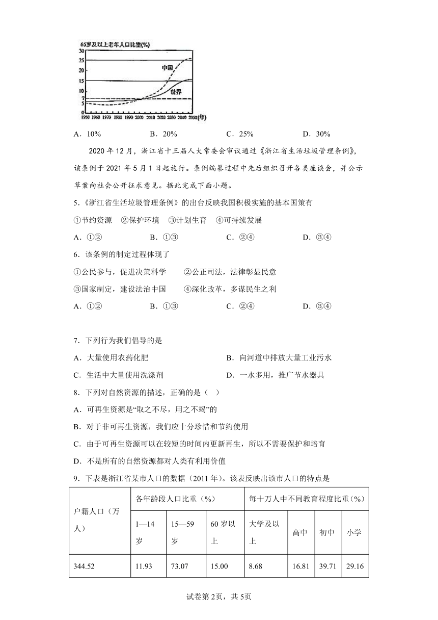 6.2 日益严峻的资源问题 同步练习--2022-2023学年浙江省人教版人文地理七年级 下册（含答案）