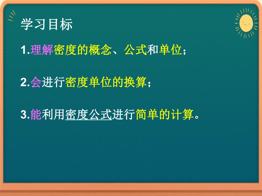 沪粤版初中物理八年级5.2探究物质的密度 课件 (共19张PPT)