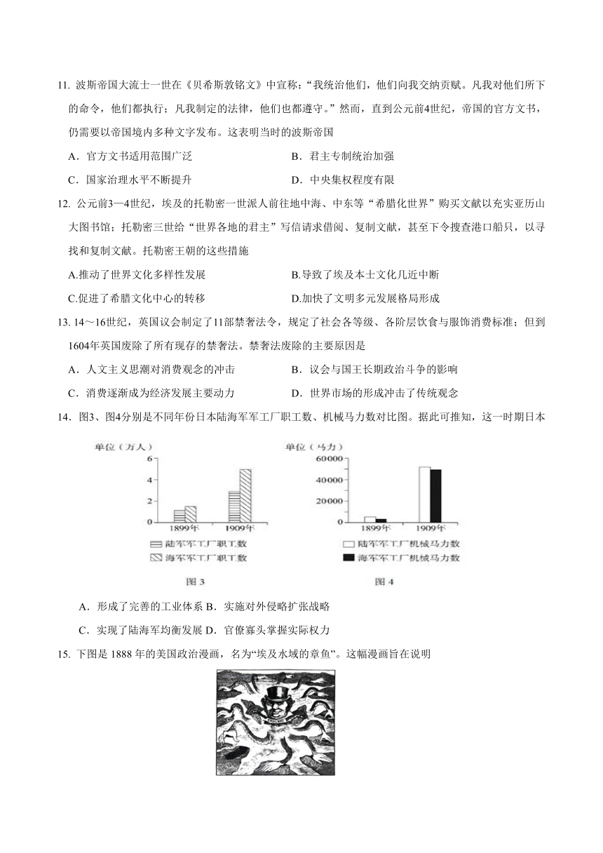2024届江苏省常州高级中学高三下学期4月考前模拟历史试题（含答案）