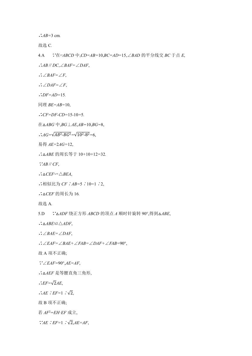 北师大版数学九年级上册同步提优训练：第4章　图形的相似  中考真题集训（word版 含解析）