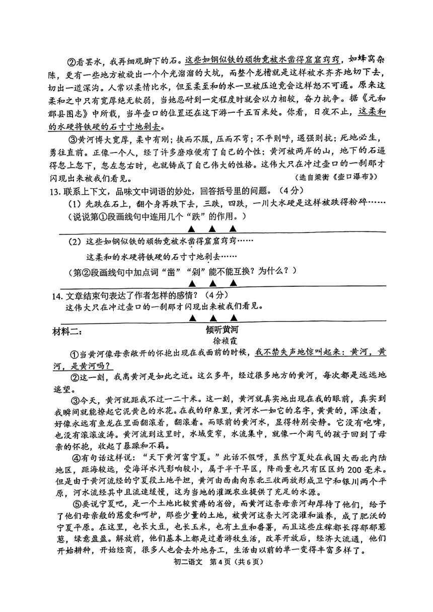 江苏省南通市通州区2021-2022学年八年级下学期期末考试语文试卷（PDF版，含答案）