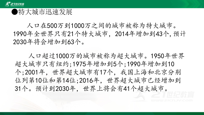 2.3第三节   不同地区城镇化的过程和特点第1课时（共2课时）（共27张PPT）