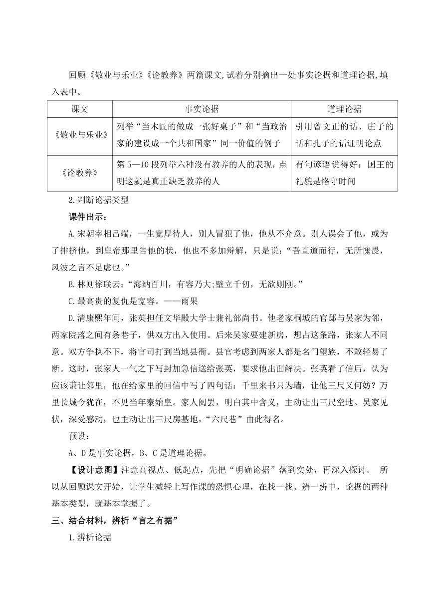 人教统编版（部编版） 九年级上册 第三单元  写作  议论要言之有据（教案）