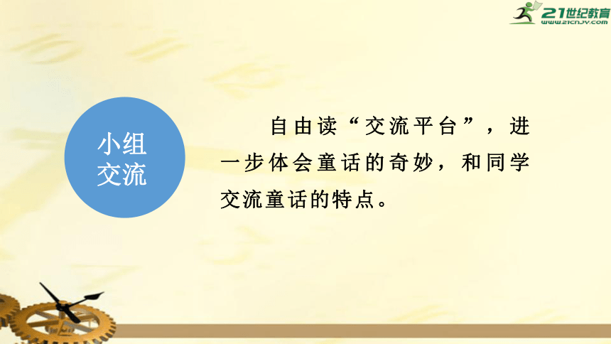 人教统编版四年级语文下册 语文园地八 上课课件