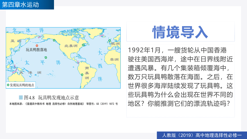 高二地理同步精品备课（人教版2019选择性必修1）4.2洋流（共45页PPT）