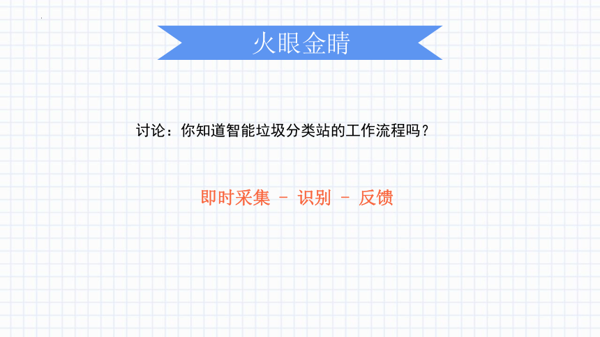 1.1认识计算机程序--垃圾分类管理系统　课件(共30张PPT)-2022—2023学年粤高教版（Ｂ版）初中信息技术八年级下册