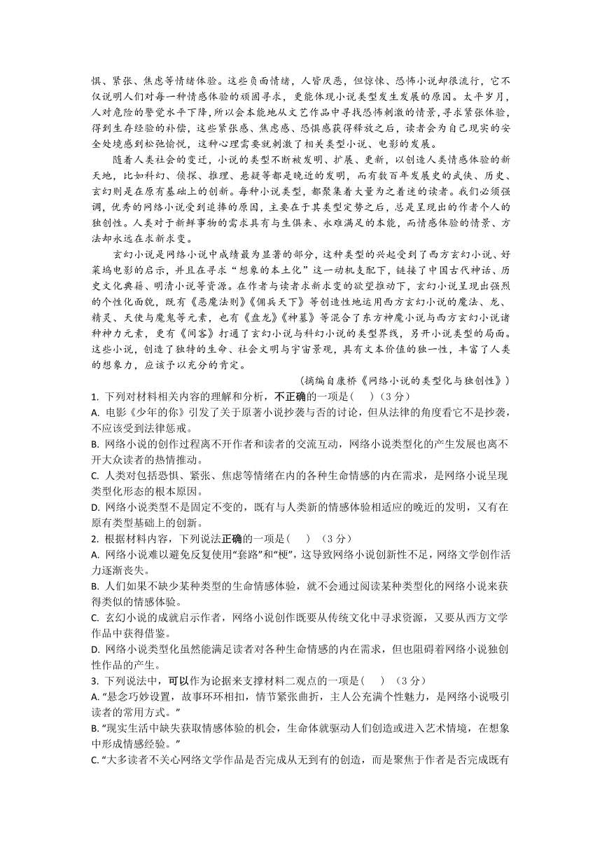 江苏省扬州市红桥高级中学2020-2021学年高一上学期12月月考语文试卷 Word版含答案