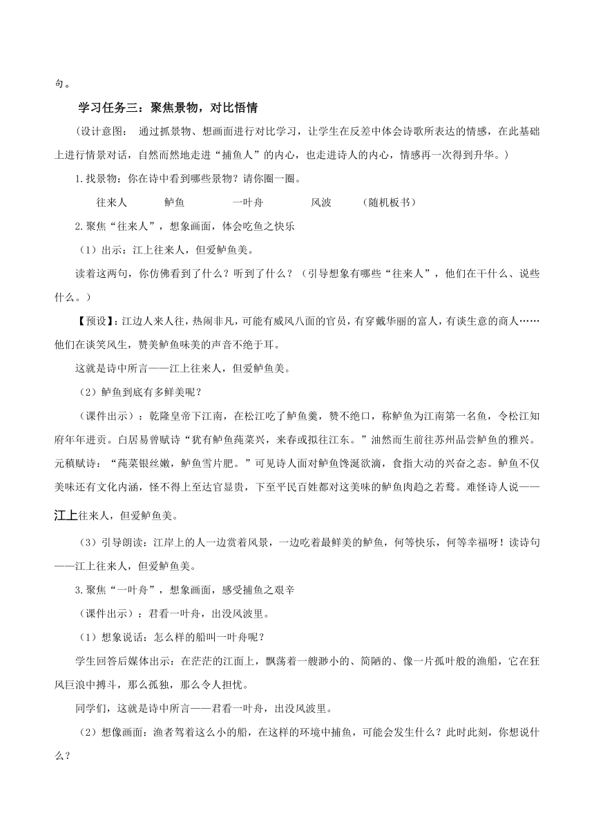 六年级语文下册《江上渔者》教学设计