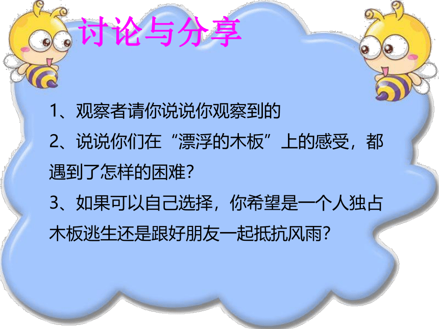 北师大版  六年级下册心理健康教育 第二十八课 好朋友 好相处｜ 课件（17张PPT）