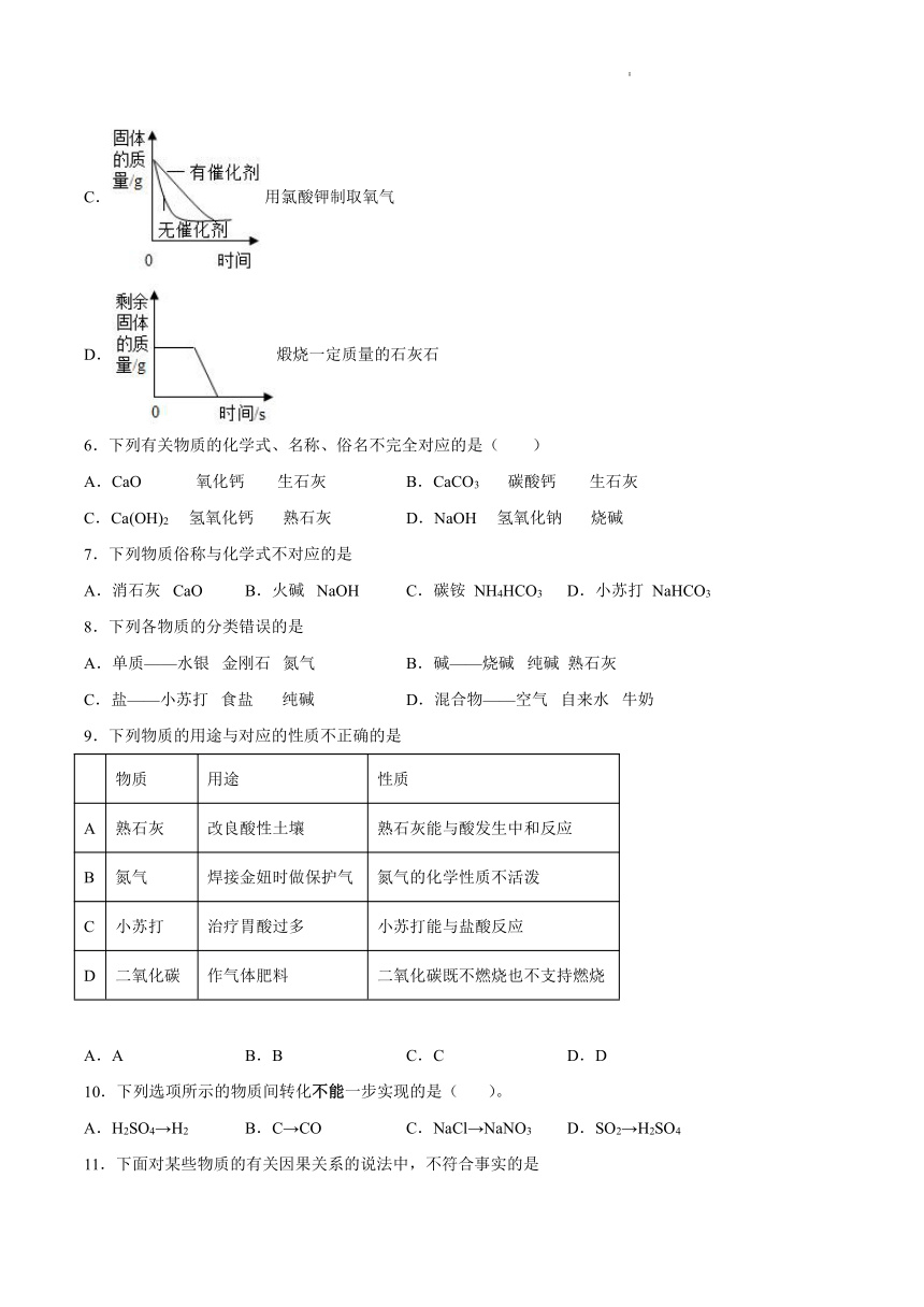 12.1几种常见的盐 基础夯实练习-2021-2022学年九年级化学京改版（2013下册)（word版 含解析）